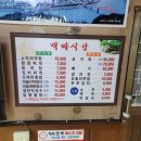백마식당 이미지