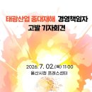 ＜태광산업 중대재해 고발 기자회견＞ 이미지