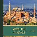 2020 위대한 유산 이미지