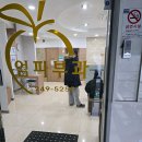 엄피부과의원 이미지