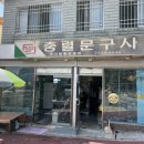 충렬문구사