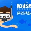 스위밍키즈 아카데미 이미지