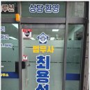 법무사최용석사무소 네이버블로그