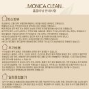 모니카클린 이미지
