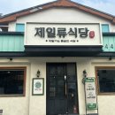 제일류식당 네이버블로그