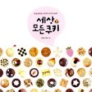 세상의 모든 레시피 이미지