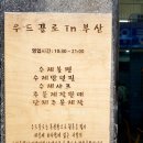 [부산]서면 우드끌로 후기