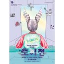 극공작소 마방진 판타지 어드벤처 가족마당극<토끼전> | 백상연극상 수상자 고선웅 각색 가족음악극 ‘토끼전’ 금천에서 만난다