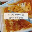 구미김치찜 구미형곡동배달 한식금동이네전라도김치찜