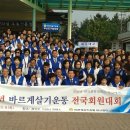 2015 바르게살기운동 전국회원대회 개최 참석 이미지