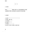 보험약관에 대한 설명의무 위반 여부[갑상선암(C73), 림프절 전이(C77)를 진단받고, 갑상선일엽 절제술 및 중심림프절 절제술] 이미지