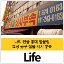 효성철물 이미지