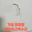 세븐일레븐 평택세교원룸점 | 수원 원룸 오피스텔 구멍난 석고벽 수리