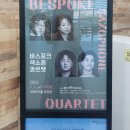 비스포크색소폰콰르텟