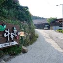 언덕위에토종닭집 이미지