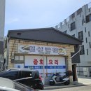 일성반점