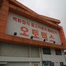 오토맥스 이미지