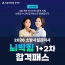 [✨신규런칭] 2026 소방시설관리사 뇌박힘 1+2차 합격패스💯 이미지