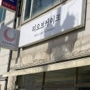W9. 상견례 선물 리오브케이크 내돈내산 후기