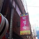 삼화 박정숙 양곱창 이미지