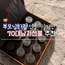 황제고려홍삼 | 70 대남자선물, 부모님 환갑선물 추천하는 정관장 홍삼 후기