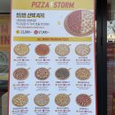 피자스톰 수원인계점 이미지