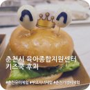춘천시 육아종합지원센터 키즈쿡 후기! ‘개구리버거 만들기’ 체험부터 실내놀이터까지 완벽한 하루