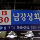 남강상회 이미지