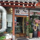 강천민물장어 이미지