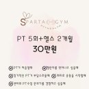 스파르타짐 이미지
