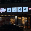 육감시대 이미지