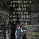 엉뚱한밥상 | 고성 상족암군립공원 후기, 공룡박물관 휴관에도 공룡발자국과 인스타 인생샷은 건졌다
