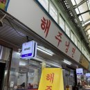 광명시장 먹거리투어 - 해주냉면, 광명시장떡볶이, 광명시장붕어빵