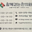 함께걷는한의원 네이버블로그
