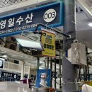 영일수산 네이버블로그