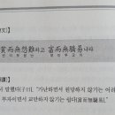 14 헌문(憲問) 제11장 빈이무원난 이미지