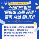 더 스탠다드 짐 이미지