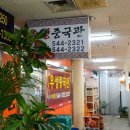 우성중국관