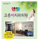 고른이치과의원 - 서대문구 연희로 407 | 고른이치과의원