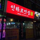 :[food] 신기시장 인하로맛집 백반전문 / 신기시장맛집