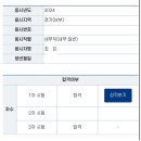 2024 국가직 세무 최종 합격수기 이미지