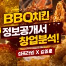 BBQ치킨 - 창녕군 종로 15 | BBQ치킨