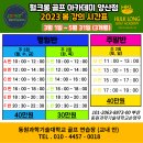 동원골프연습장 이미지