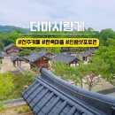 사기마을 | 전주 한옥마을 뷰 원 탑 카페 더마시랑게 솔직후기
