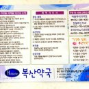 복산약국 이미지