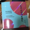 도쿄 리테일 트렌드 | 도쿄 리테일 트렌드 책 후기, 블루보틀과 스타벅스를 표현하다