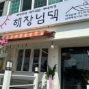 해장님댁 이미지