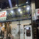 대구 동구 에스테틱 ‘도도테라피’, 봉무동 일자목 수기관리 윤곽관리 잘하는곳
