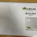 (주)후드원