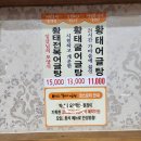 황태명가 | 대전 탄방동 황태국 황태탕 황태어글탕 점심 맛집 황태명가